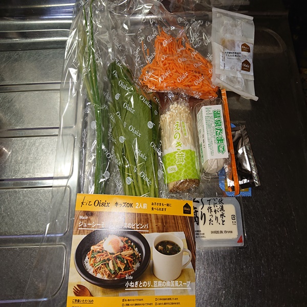 おいしっくすおためしセット：ジューシーそぼろと野菜のビビンバ + 韓国風スープ